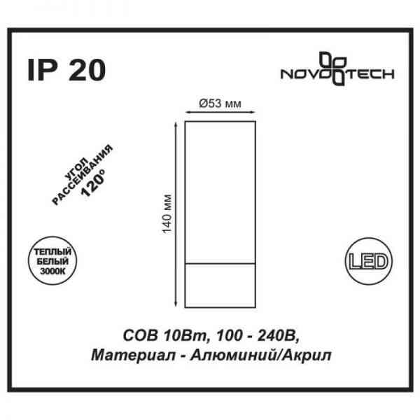 Потолочный светодиодный светильник Novotech Solo 357459 cн с пр 3