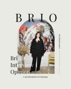 BRIO: интервью с дизайнером интерьера Валерией Нестеренко