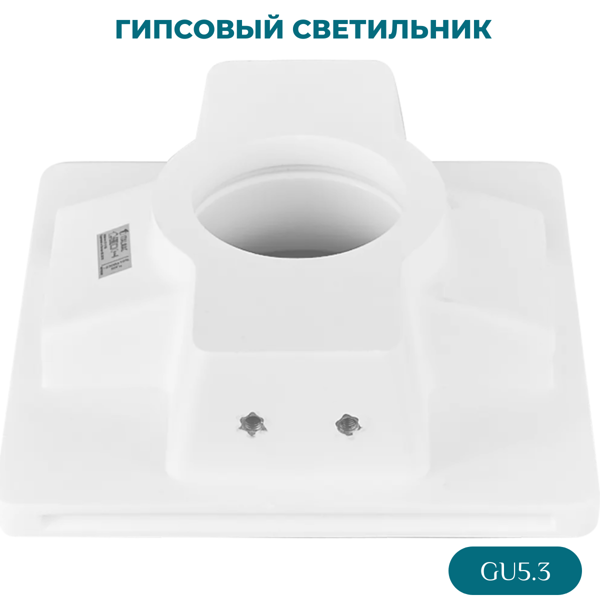 Встроенный в потолок гипсовый светильник Interno 51 0 02
