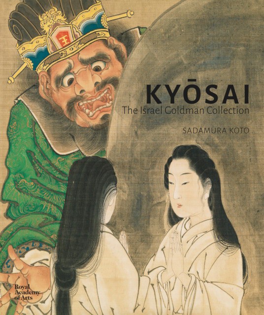 Kyosai: the israel goldman collection (Кото Садамура: Кёсай. Коллекция израиля голдмана) 82 Kyosai: the israel goldman collection (Кото Садамура: Кёсай. Коллекция израиля голдмана) — изображение 82
