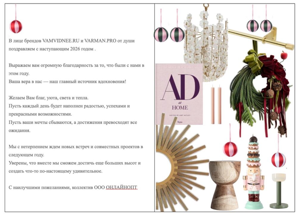 С НОВЫМ 2026 ГОДОМ 1