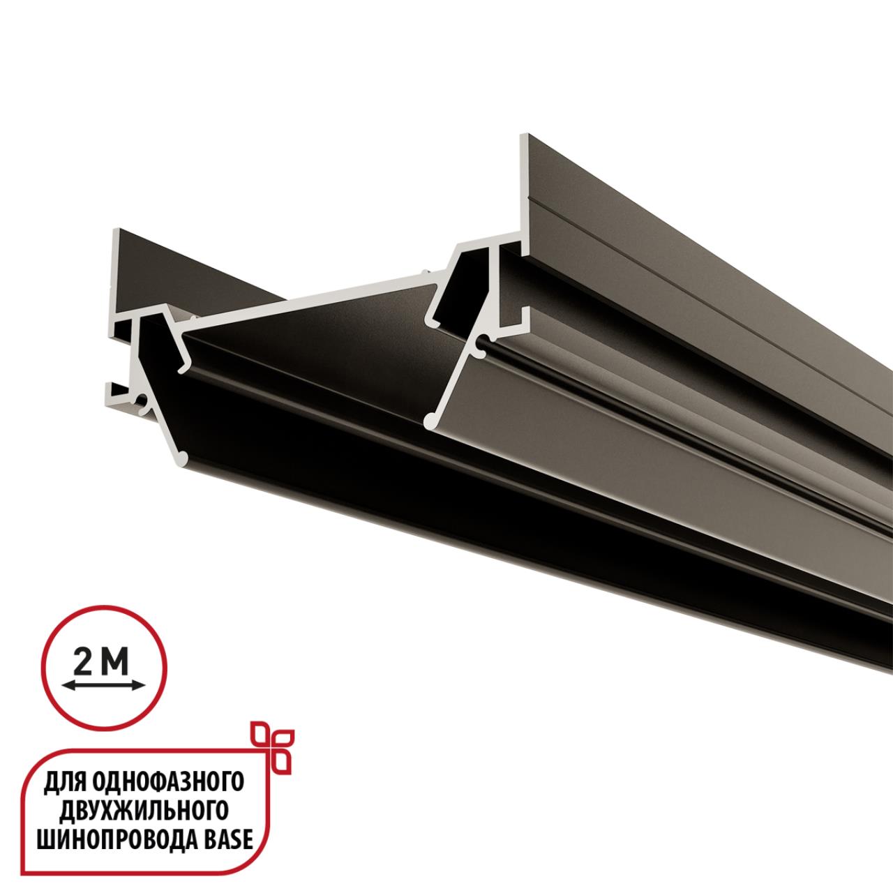 Интрудер для встраивания однофазного трёхжильного трека  в натяжной потолок м VAMVIDNEE VV1047480